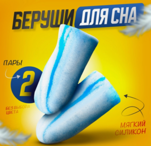 Беруши Moldex spark plugs , 2 пары