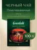 Чай в пакетиках чёрный Greenfield Kenyan Sunrise, 100 шт (с картой OZON)
