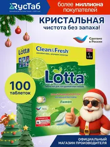 Таблетки для посудомоечной машины 100 шт Clean&Fresh (с ВБ кошельком)