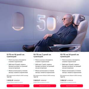 5 ГБ на 14 дней в роуминге или 5 месяцев безлимитного интернета в России (оператор МТС)