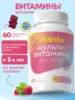 Витамины для детей Healthis (с ВБ кошельком и подпиской)