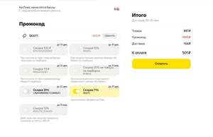 [СПб] Скидка 71% на подборку товаров в Я.Лавке