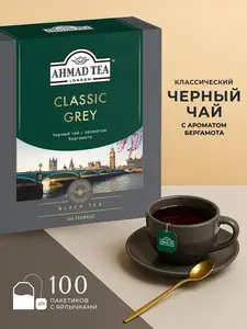 Черный чай с ароматом бергамота в пакетиках Ahmad Tea Классик Грей, 100 шт (с картой OZON)