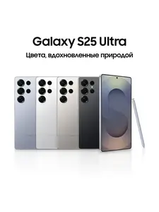 Смартфон Samsung Galaxy S25 ULTRA 12+512GB (с макс. кошельком, с подпиской)