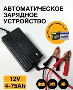 Зарядное устройство для АКБ 12В 2А (Озон карта и купон продавца)
