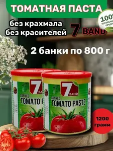 Томатная паста Иранская 7 Band 1600гр 2шт (с картой OZON)