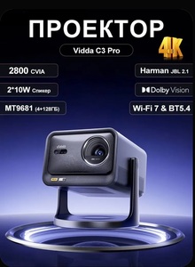 Проектор Vidda C3 Pro (с картой OZON, из-за рубежа)