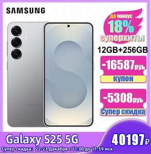 Смартфон Samsung Galaxy S25 5G NFC 12/256 ГБ (пошлина ~3 022₽)