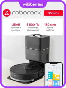 Робот-пылесос Roborock Q5 Pro Plus (с ВБ кошельком)