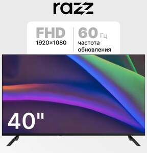 Телевизор RAZZ LED HE40F25F Full HD (с ВБ кошельком и подпиской)