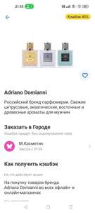 Скидка 50% на парфюмерию Adriano Domianni 