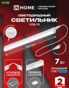 Светильник линейный светодиодный настенный 7Вт 6500К (с ВБ кошельком)