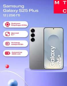 Смартфон Samsung galaxy s25+ plus, 12/256 Гб (CAU)