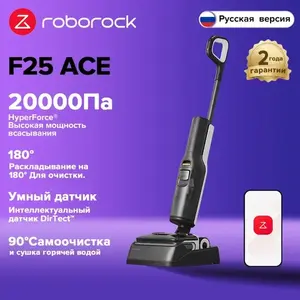 Вертикальный моющий пылесос Roborock F25 ACE