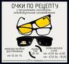 Очки на заказ по рецепту с диоптриями (с картой OZON)
