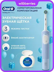 Электрическая зубная щётка Braun Oral-B Vitality Pro белая + 3 насадки, с вб-кошельком (с 1-й насадкой и нитью за 2389₽)