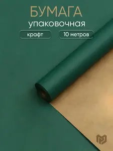 Бумага упаковочная крафт "Мокрый тропический лес", 0,7 х 10 м, 70 г