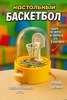 Настольный баскетбол Funny Toys Штрафной бросок (с ВБ кошельком)