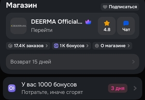 1000 бонусов магазина DEERMA Official Store