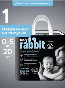 Подгузники детские на липучке FANCY RABBIT for home (цена по озон карте)