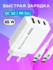 Зарядное устройство для телефона UPC-60, 65W + Type-C кабель