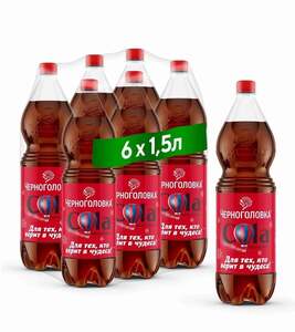 Лимонад Черноголовка Кола без сахара, 6 шт х 1,5 л (с картой OZON)