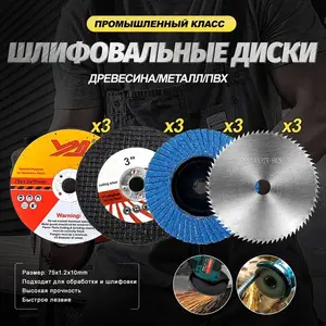 Набор дисков для мини-УШМ 75x10. 4 вида по 3 шт.Цена с Озон картой. 