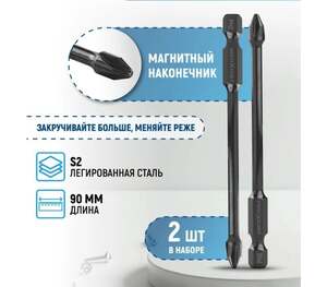 Набор бит для шуруповерта 2 шт торсионные 90мм Vertextools(200 баллов за отзыв)