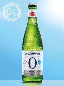 Пиво Балтика №0 светлое безалкогольное, 20х0.5 л