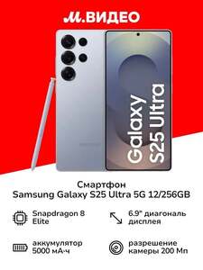 Смартфон Samsung Galaxy S25 Ultra, 12/256 ГБ, CAU (с картой OZON)