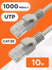 Интернет кабель 10м, cat 5e, UTP Патч-корд (с ВБ кошельком)