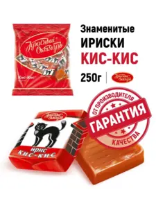 Конфеты ирис Кис-Кис, 250 гр. Красный Октябрь (с ВБ кошельком)