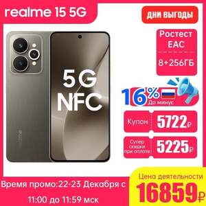 Смартфон Realme 15 5G, 8/256ГБ