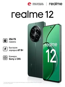 Смартфон Realme 12 8/256 ГБ, Зеленый малахит (с ВБ кошельком)