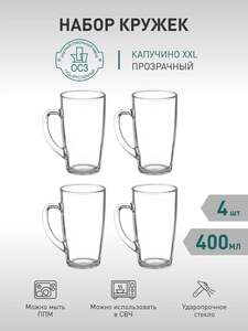 Кружка "Капучино", 400 мл, 4 шт (с картой OZON)