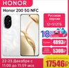 Смартфон Honor 200 12/512 ГБ