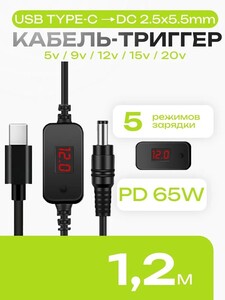 Кабель триггер PD , Type-c на DC , провод для зарядки ноутбука 5V 9V 12V 15V 20V (с картой OZON, из-за рубежа)