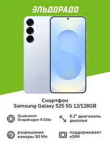 Смартфон Galaxy S25 5G 12/128GB (с ВБ кошельком)