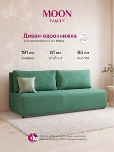 Диван-кровать прямой, раскладной еврокнижка MOON FAMILY 130, зеленый велюр, 191х81х85 см (с картой OZON)
