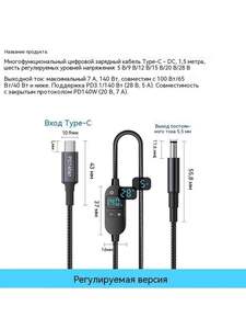 Сетевой кабель питания PD140W / 5V / 9V / 12V / 15V / 20V / 28V (из-за рубежа)