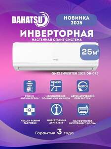 Кондиционер Dahatsu Onyx 2025 INVERTER DH-09i