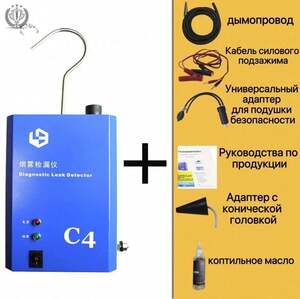 Оборудование для обнаружения утечек в системе трубопроводов автомобиля (из-за рубежа)