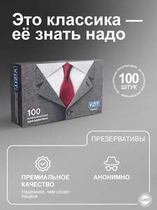 Презервативы VIZIT классические тонкие 100 штук (с картой OZON)