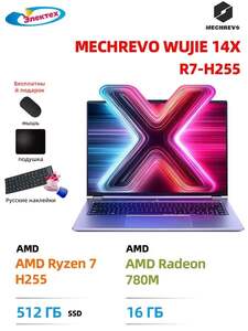 Ноутбук MECHREVO WUJIE 14X 2026, AMD Ryzen 7 H 255, RAM 16 ГБ, SSD 512 ГБ, AMD Radeon 780M (из-за рубежа, с учетом пошлины)