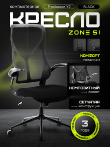 Кресло компьютерное Zone 51 FREELANCER Y2 (красное за 6541₽)