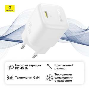 Сетевое зарядное устройство Baseus PicoGo GaN Fast Charger 1C 45W EU (664₽ с бонусами)