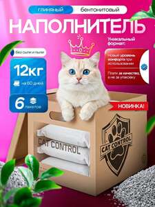 Наполнитель для кошачьего туалета комкующийся глиняный, бентонитовый Cat Control, 12 кг (6 пакетов по 2 кг) с картой OZON 
