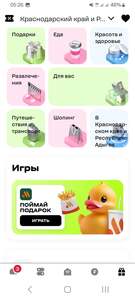 Подарок от Вкусно и Точка за 1₽ в приложении Т2 