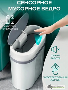 Мусорное ведро GOOD SALE, сенсорная крышка, белое, 9 л, пластиковое