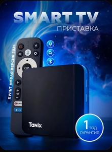 Смарт ТВ-приставка Wi-Fi Tanix W2, 4/32 ГБ, Андроид 11, 4K, модель 2025 (с картой OZON)